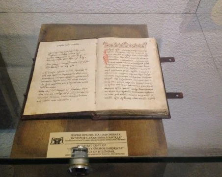 На този ден: Софроний завършва първия препис на История славянобългарска