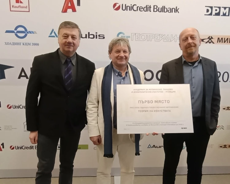 АМТИИ с академичен Оскар за направление 