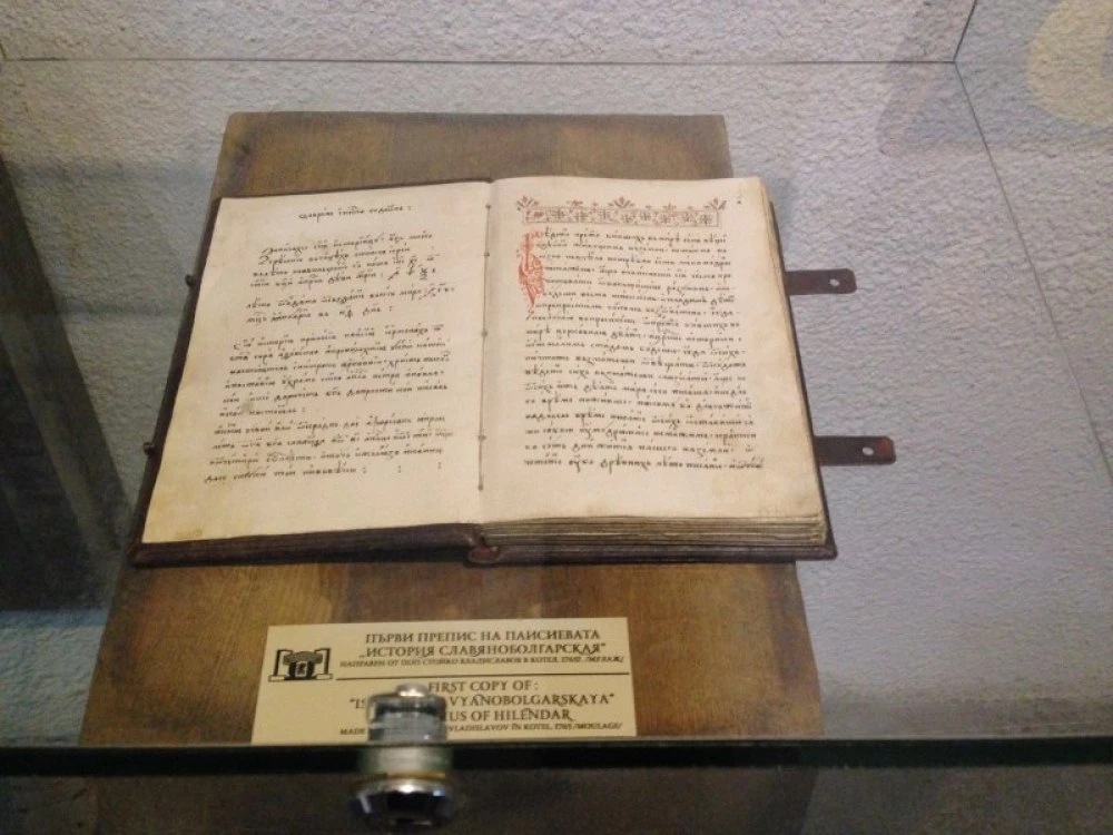 На този ден: Софроний завършва първия препис на История славянобългарска