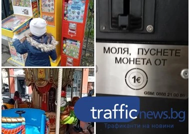 От 1 лев на 1 евро: Детските атракциони в Пловдив с двоен скок на цените