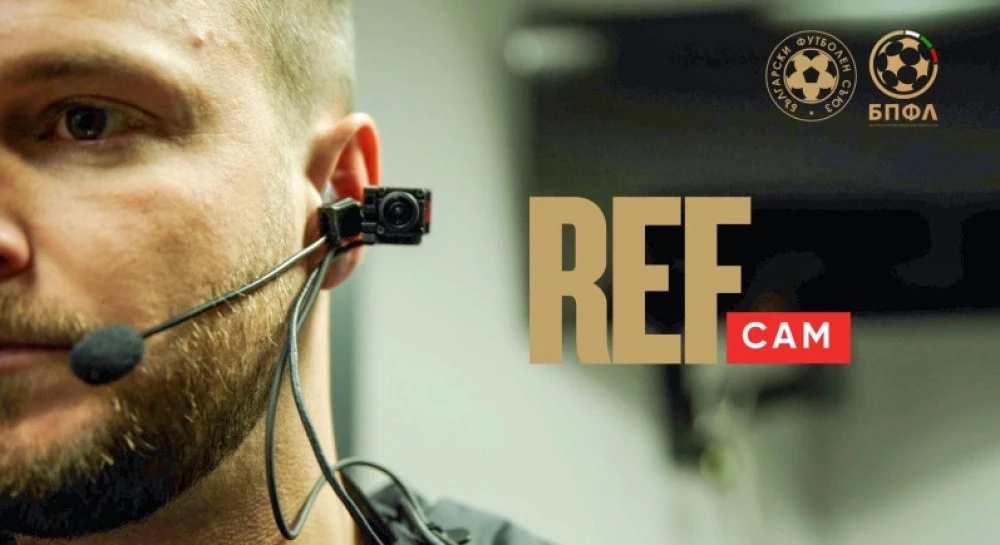 Историческо: БФС въвежда боди-камера на съдията, вижте кога ще се използват за пръв път
