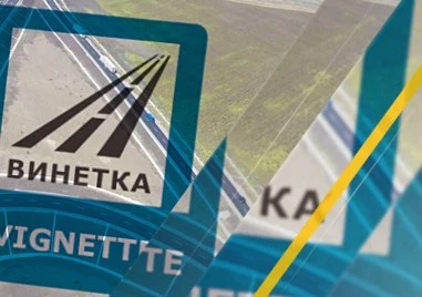 Пускат от утре еднодневна винетка