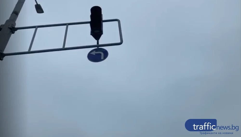 Светофарната уредба на едно от възловите кръстовища в Пловдив не