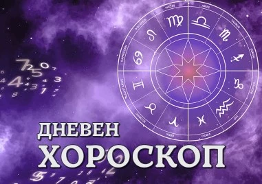 Дневен хороскоп за 5 февруари: Телец - действайте според интуицията си, романтика за Скорпион