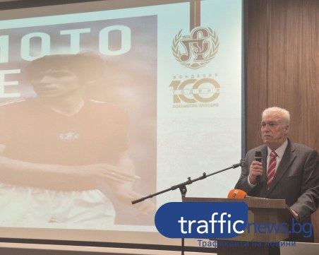 Плеяда от легенди и президент уважиха представянето на книгата за големия Христо Бонев