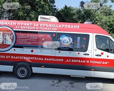 Вълна от доброта: Над 120 пловдивчани даряват кръв всеки ден след апела на лекарите