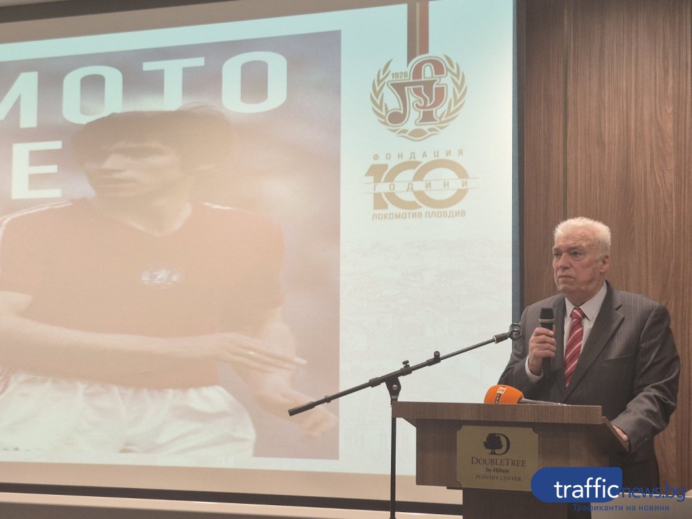 Плеяда от легенди и президент уважиха представянето на книгата за големия Христо Бонев