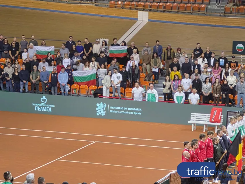 Днес е вторият ден от двубоите между България и Белгия