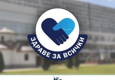 „Здраве за всички: Безплатни прегледи за пациенти с деменция в УМБАЛ „Свети Георги – Пловдив