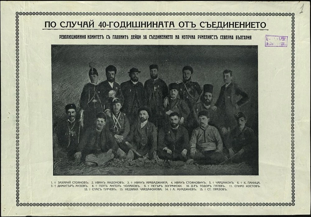 На този ден: В Пловдив започва пътят към Съединението на България