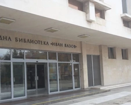 РЗИ – Пловдив влиза в библиотеката с послание за отговорна любов