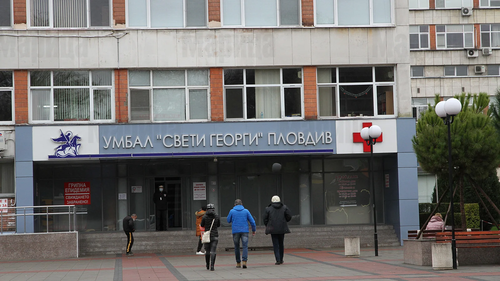 УМБАЛ „Свети Георги