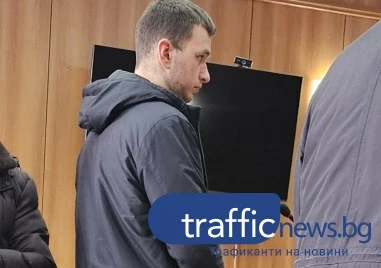 Окръжен съд измени мярката за неотклонение спрямо 26 годишния Атанас