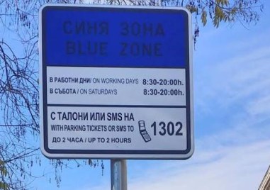 Административният съд София град спря действието на част от промените