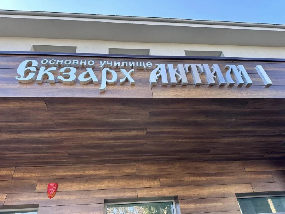 Учителка спечели безпрецедентно дело, осъди пловдивско училище за над 12 хиляди лева