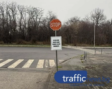 Знак с емоционално послание прикова вниманието на кръстовище до болница в Пловдив