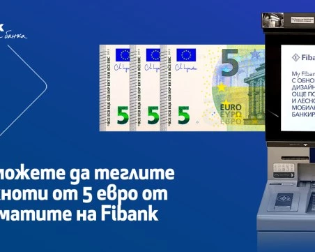 Вече можете да теглите и банкноти от 5 евро на  банкоматите на Fibank