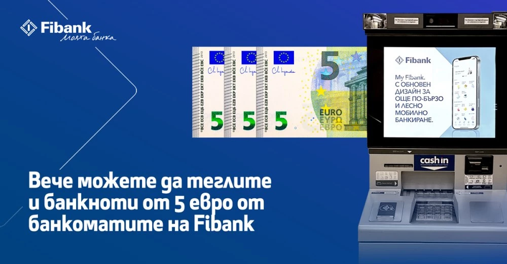 Вече можете да теглите и банкноти от 5 евро на  банкоматите на Fibank