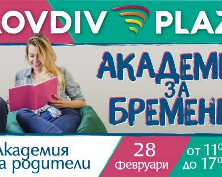 Пътят към родителството започва със знание: „Академия за бременни