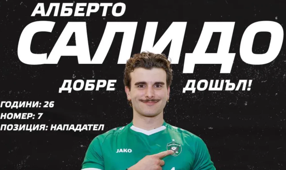 Интересен обрат! Лудогорец привлече Алберто Салидо