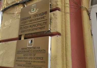 Евакуираха сградата на РУО-Пловдив заради сигнал за бомба