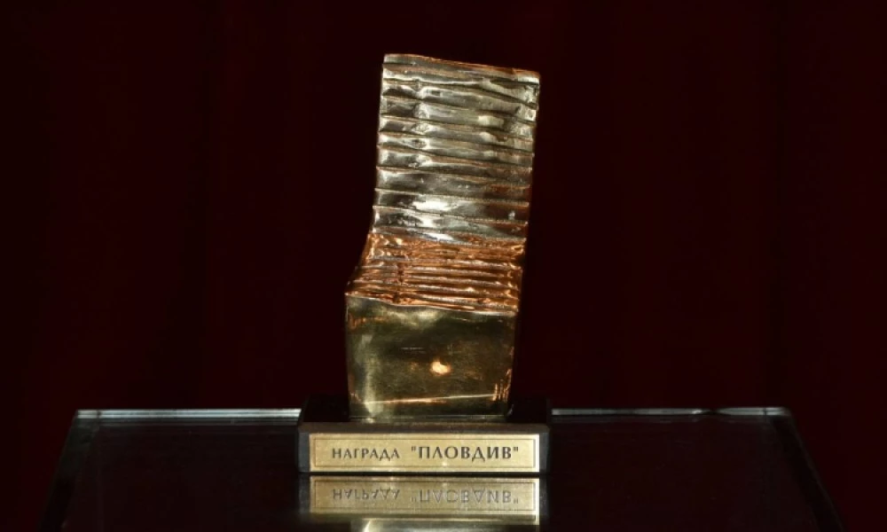 Търсят се членове на комисиите за награди „Пловдив