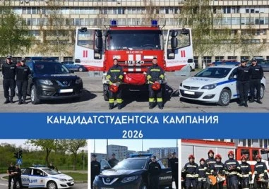 Кандидатстудентската кампания в Академията на МВР започна
