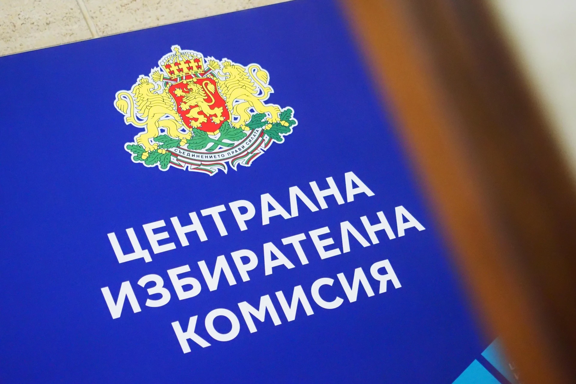 ЦИК отказа регистрация на коалиция Просперираща България