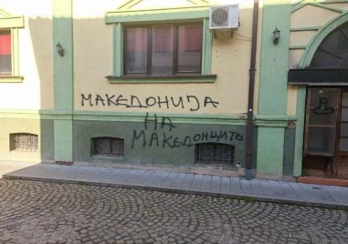 Вандализираха български клуб в Битоля, МВнР реагира остро