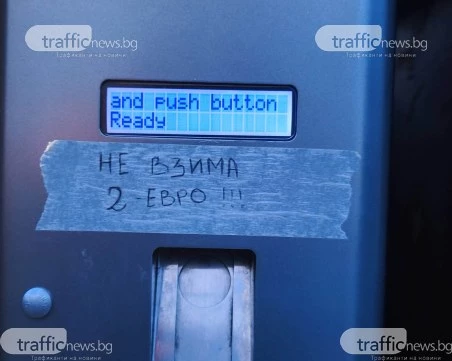 Кафе автомати в Пловдив отказват монети от 2 евро