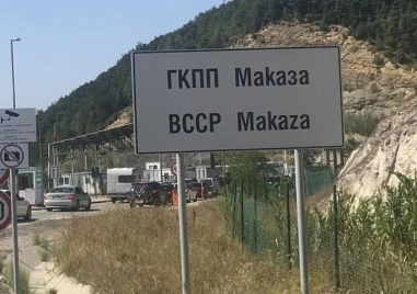 Пътят за Гърция през Маказа остава затворен до началото на май