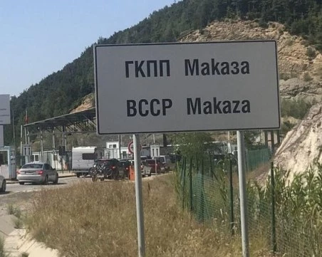 Пътят за Гърция през Маказа остава затворен до началото на май