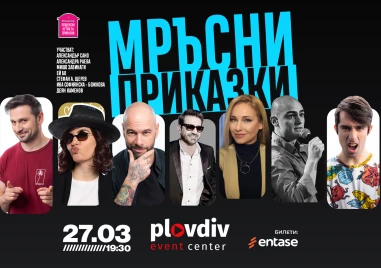 Приказки за пораснали деца: Пощенска кутия за приказки гостува в Plovdiv Event Center