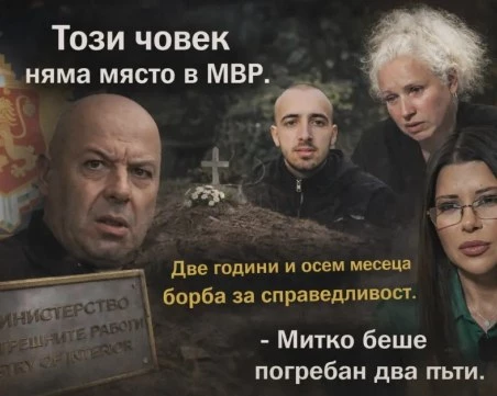 Майката на Митко от Цалапица: „Няма да спра, докато не получа справедливост за детето си