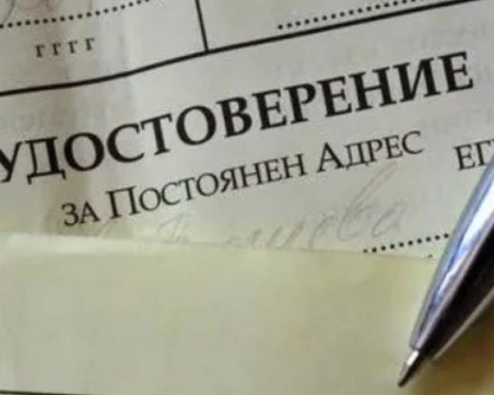 Заявяваме гласуване по настоящ адрес до 4 април