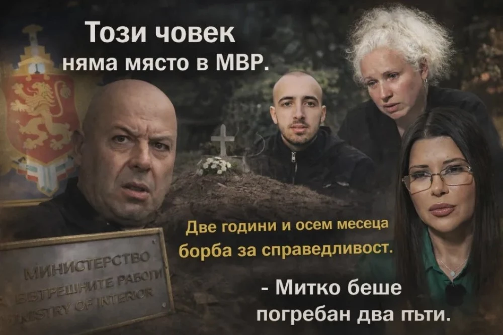 Майката на Митко от Цалапица: „Няма да спра, докато не получа справедливост за детето си