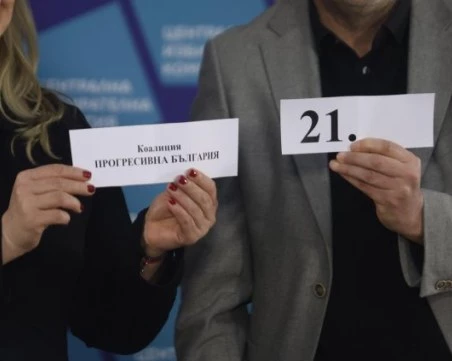 Как партиите приеха изтеглените номера в бюлетината за изборите