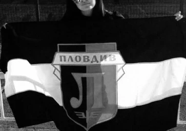 Почина фенка на Локомотив Пловдив