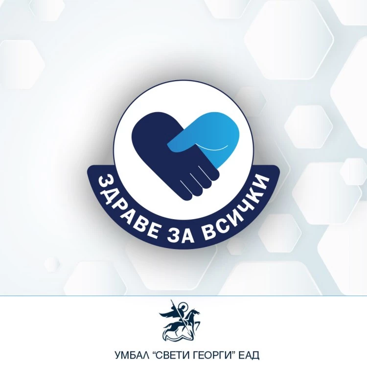 Безплатни прегледи за артериална недостатъчност на долните крайници в УМБАЛ „Свети Георги