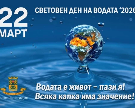 Пловдив отбелязва Световния ден на водата с впечатляваща светлинна инсталация и призив за отговорност