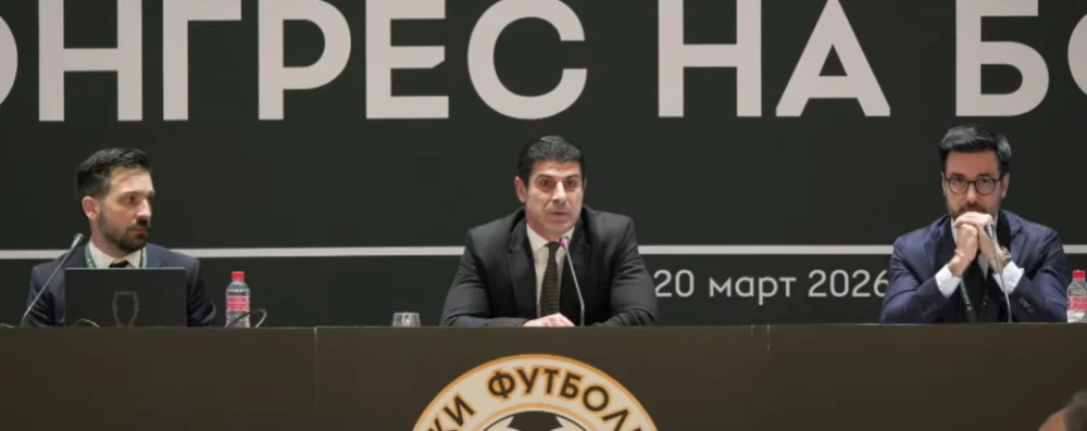 БФС обяви бюджета на отчетния конгрес, гласуваха се и промени в Устава