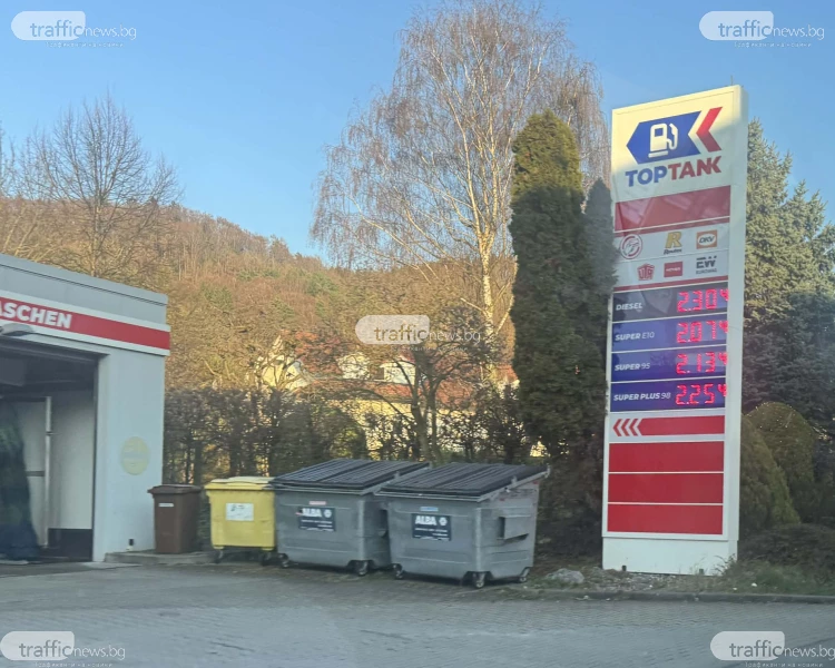 Хоризонт за България? Горивата в Германия скочиха над 2 евро за литър
