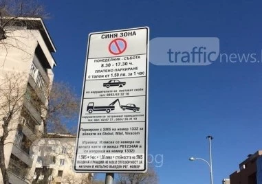 Съдът спря поскъпването и разширяването на зоните за паркиране в София