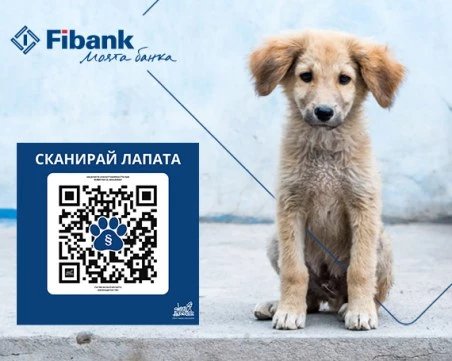 Fibank подкрепя кампанията „Сканирай лапата