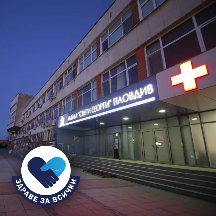 Безплатни прегледи на щитовидната жлеза организира УМБАЛ „Свети Георги