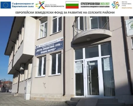 Старт на новата Стратегия за ВОМР: близо 2.7 млн. евро инвестиции в община Марица