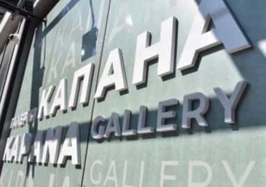 Арт позитив се завръща с издание на тема (Де)градация в галерия Капана