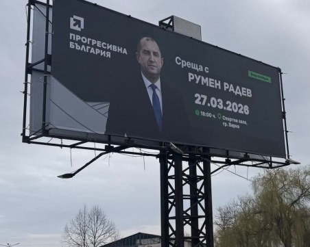 Кампанията на Радев: Бизнесът аплодира, пенсионерите плащат