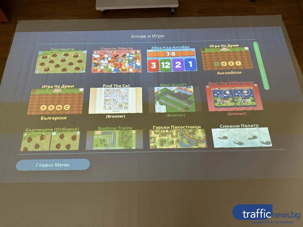 Деца в Пловдив учат чрез игра върху интерактивен под ВИДЕО+СНИМКИ