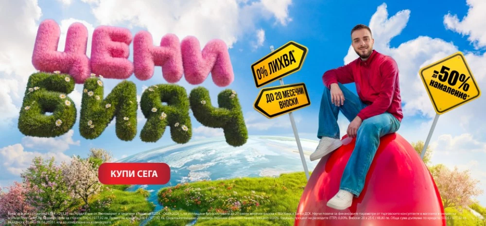 Техномаркет стартира най-голямата си пролетна кампания – „Великденски цени бияч